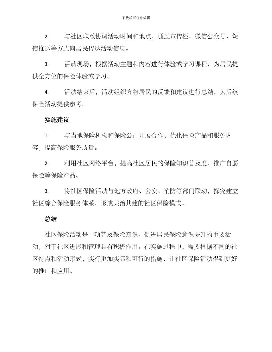 社区保险活动方案_第3页