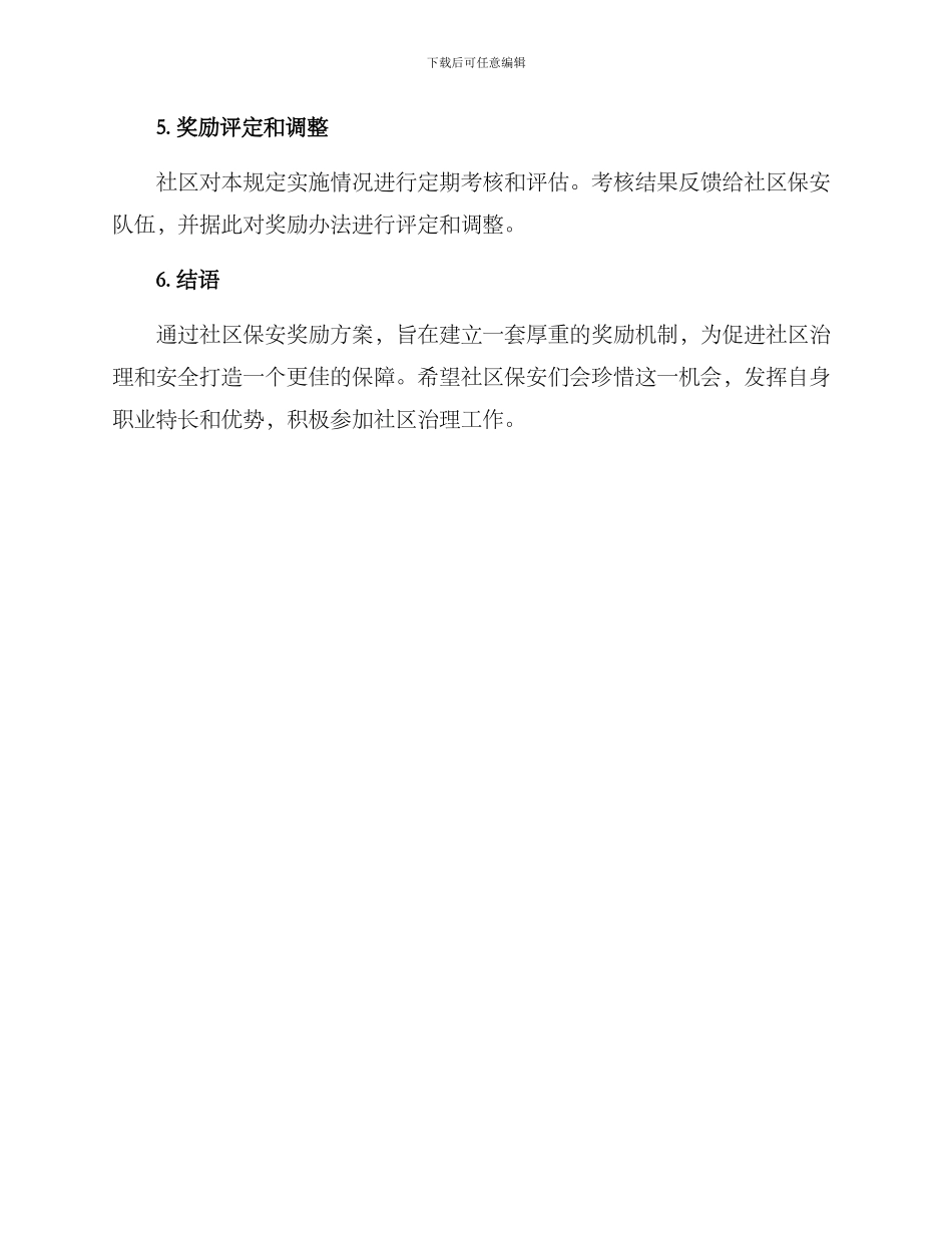 社区保安奖励方案_第3页