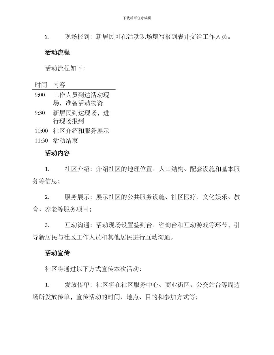 社区信息报到活动方案_第2页