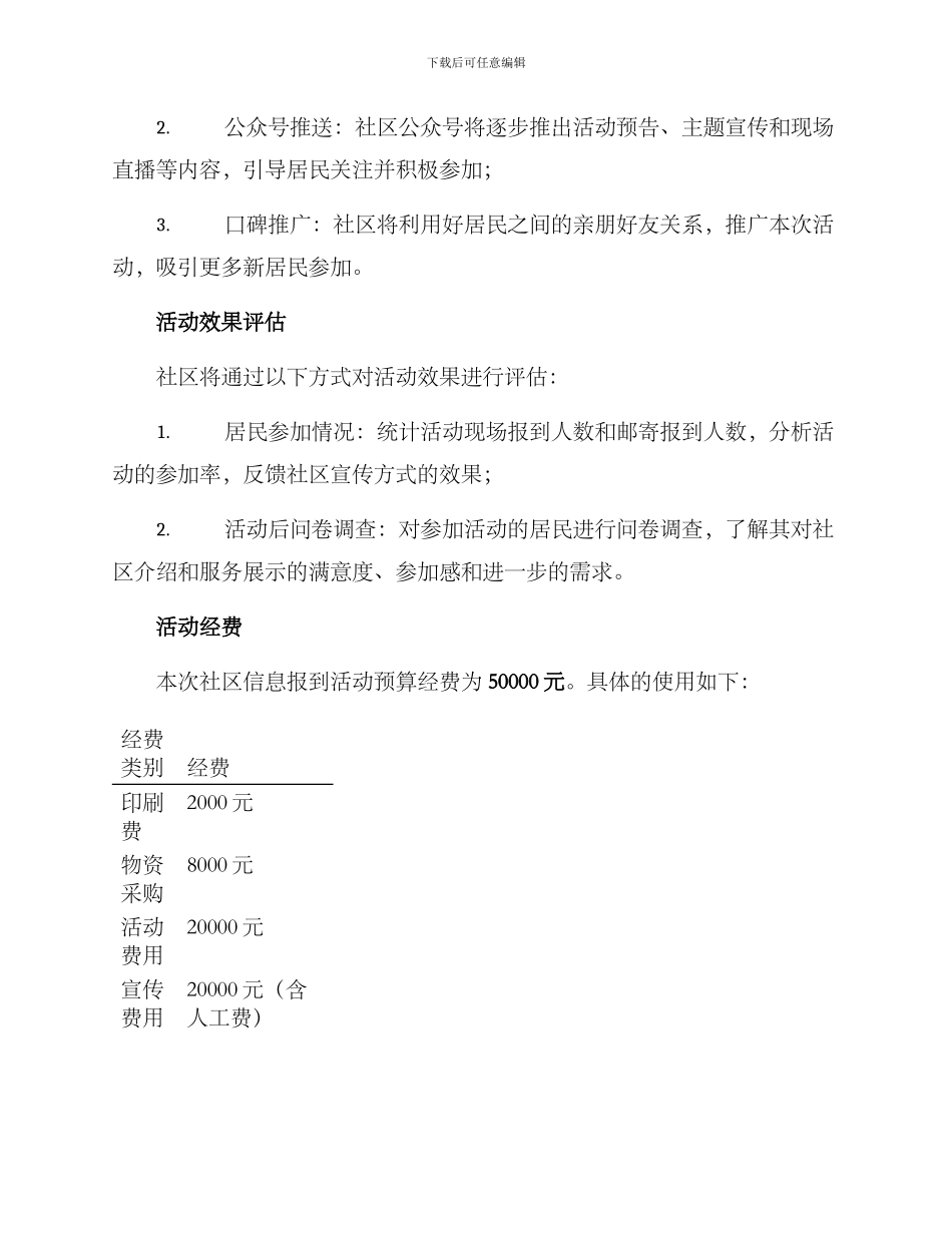 社区信息报到活动方案_第3页