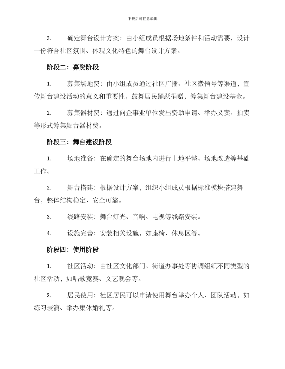 社区修建舞台活动方案_第2页