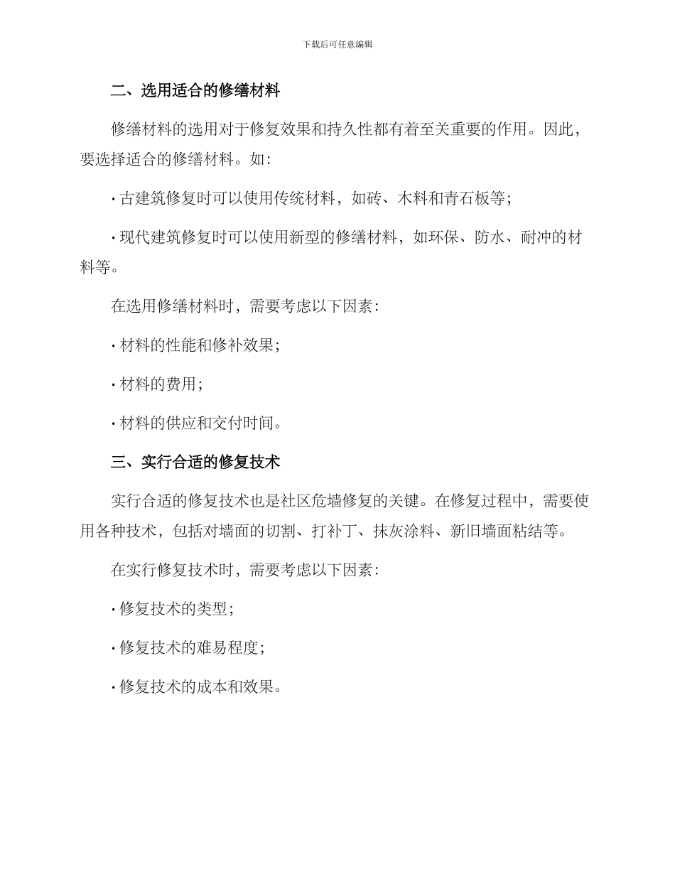 社区修复危墙方案_第2页