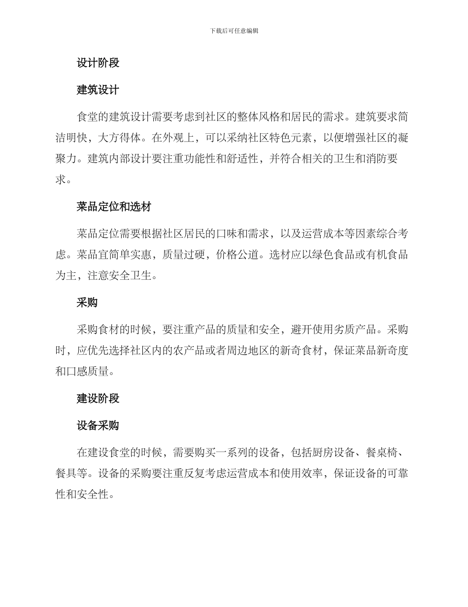 社区修建食堂方案_第2页