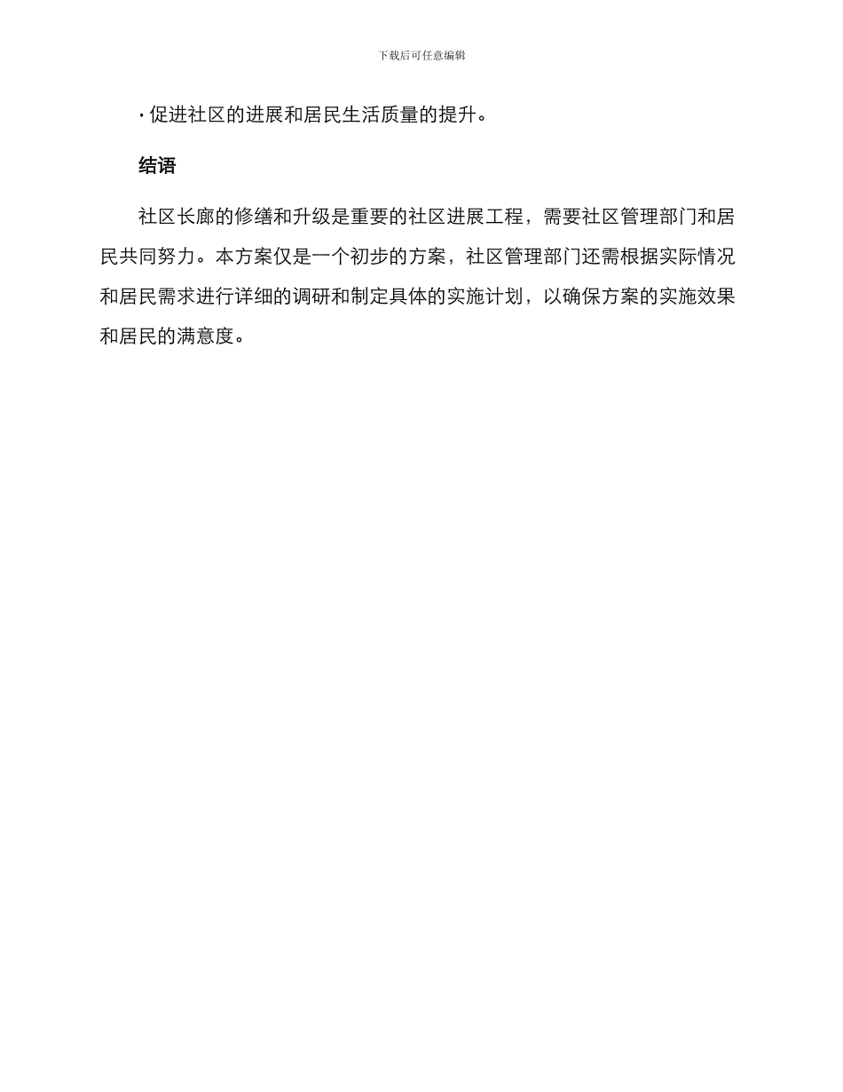 社区修缮长廊方案_第3页