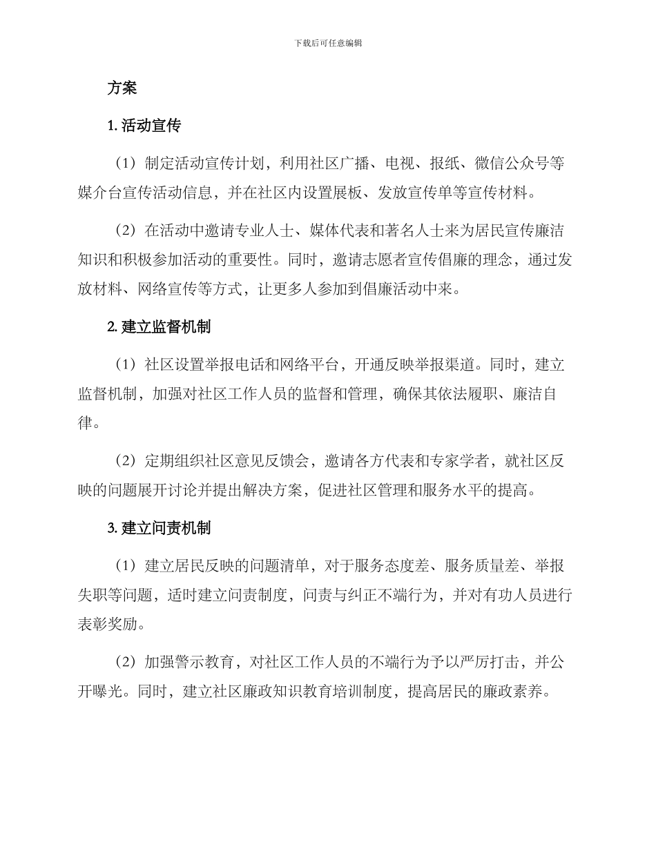 社区倡廉活动方案_第2页