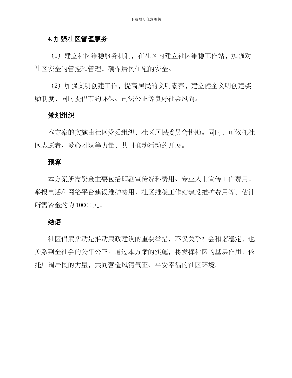 社区倡廉活动方案_第3页