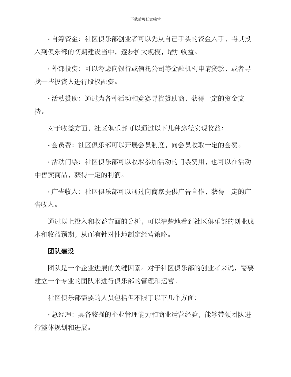 社区俱乐部创业方案_第2页