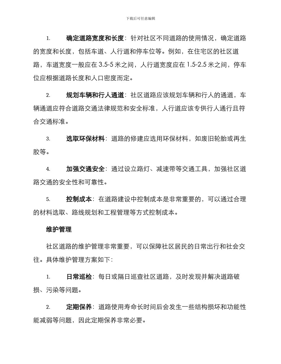 社区修路面方案_第2页