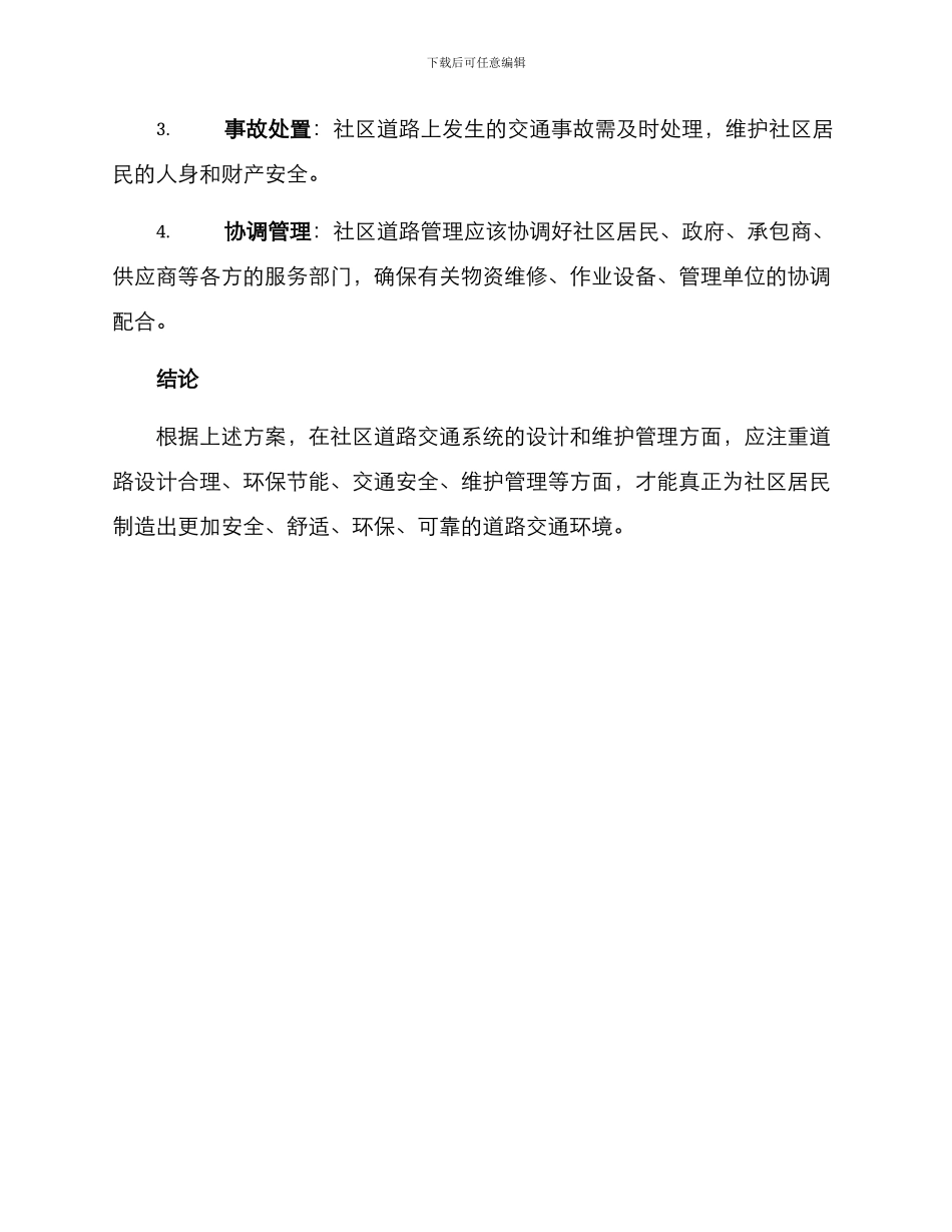 社区修路面方案_第3页