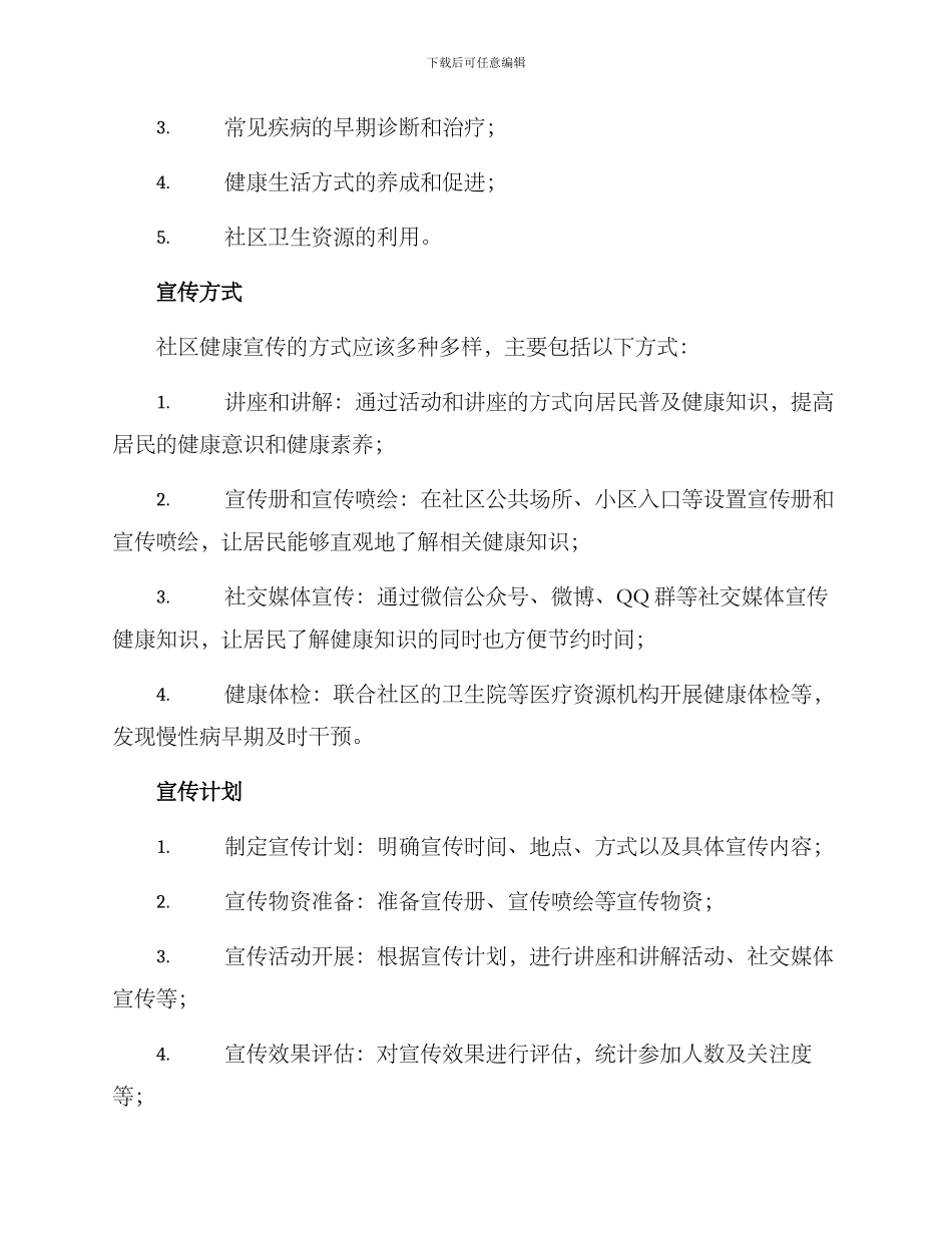 社区健康宣传工作方案_第2页