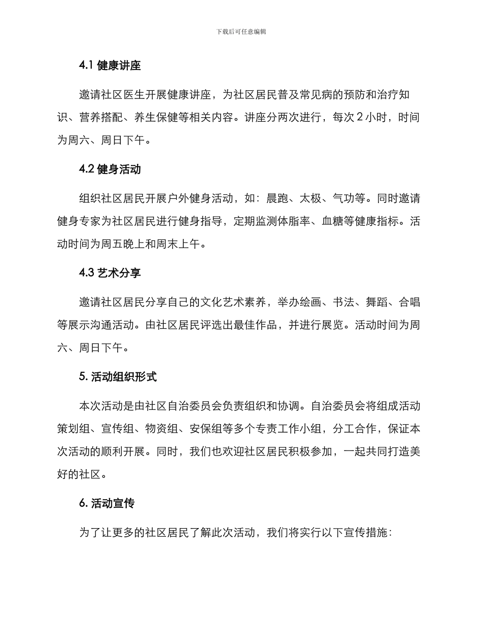 社区假期实践活动方案_第2页