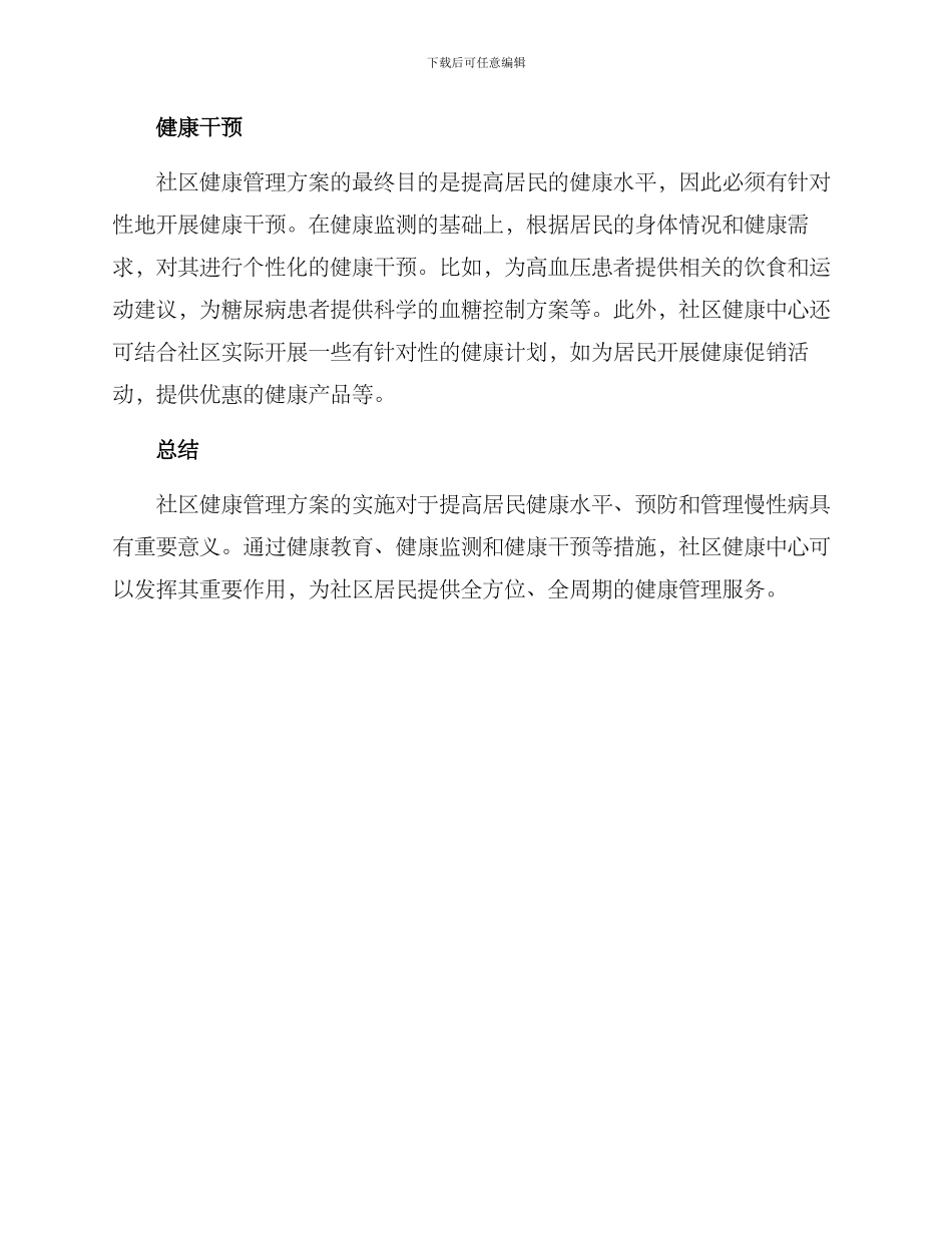 社区健康管理方案_第2页
