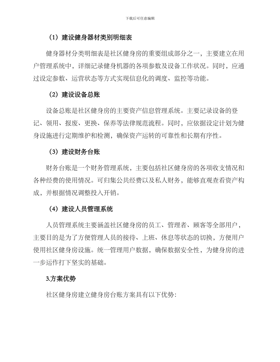 社区健身台账方案_第2页