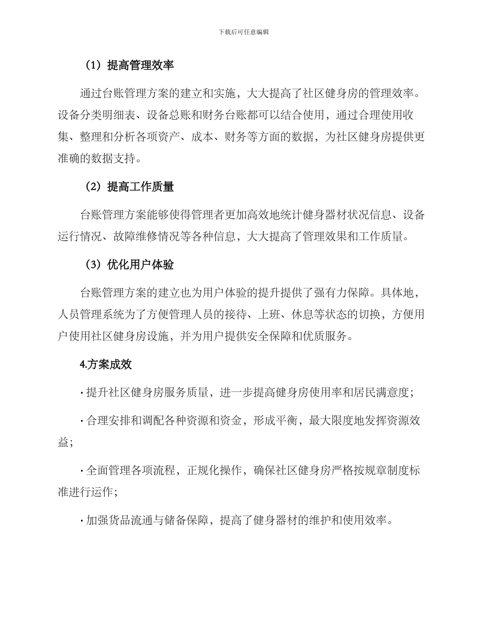 社区健身台账方案_第3页