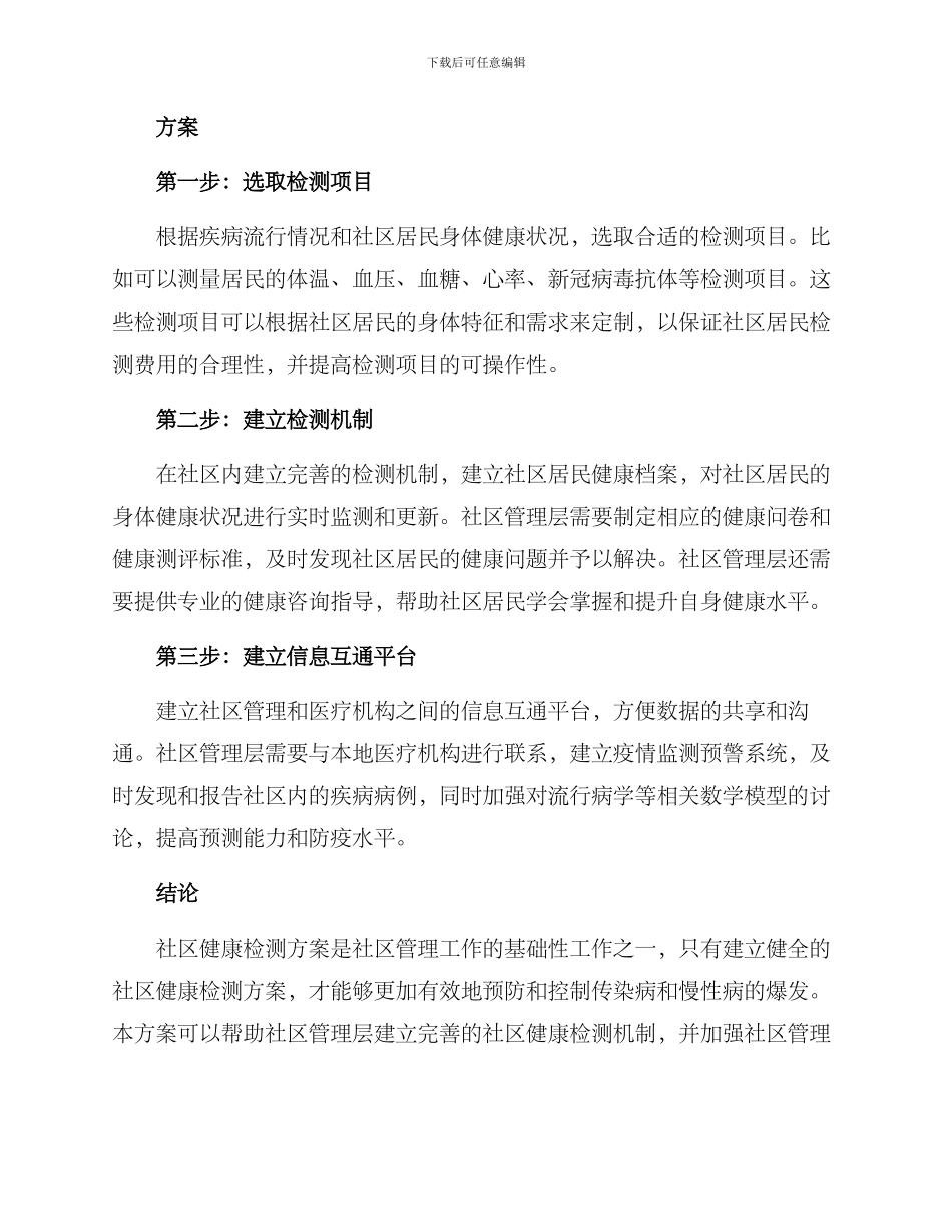 社区健康检测方案_第2页