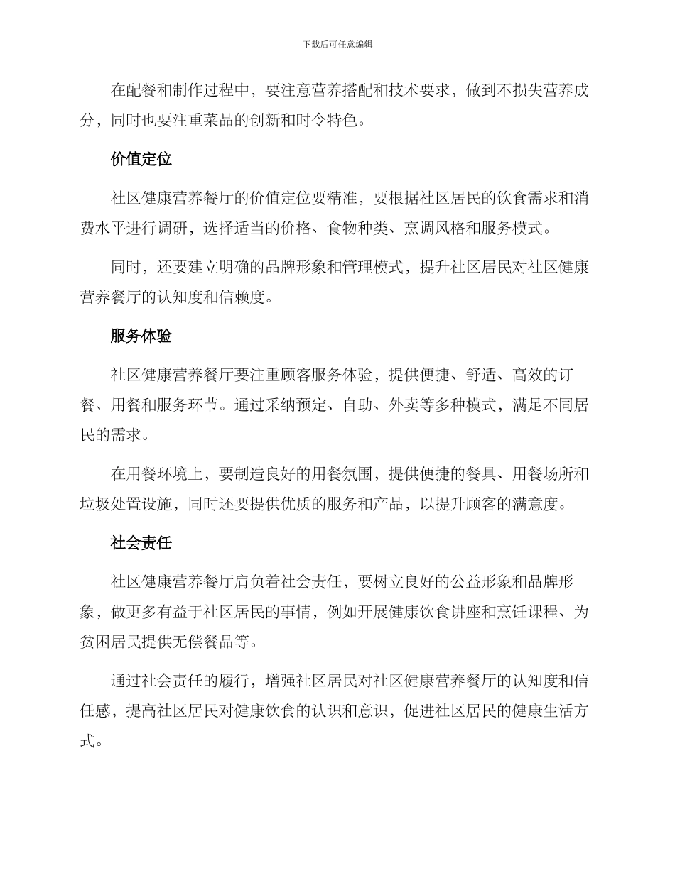 社区健康营养餐厅方案_第2页