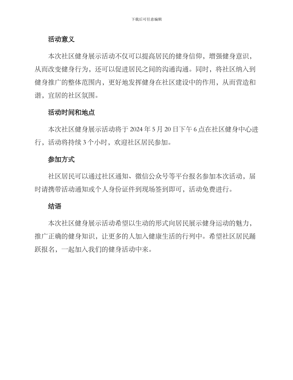社区健身展示活动方案_第2页
