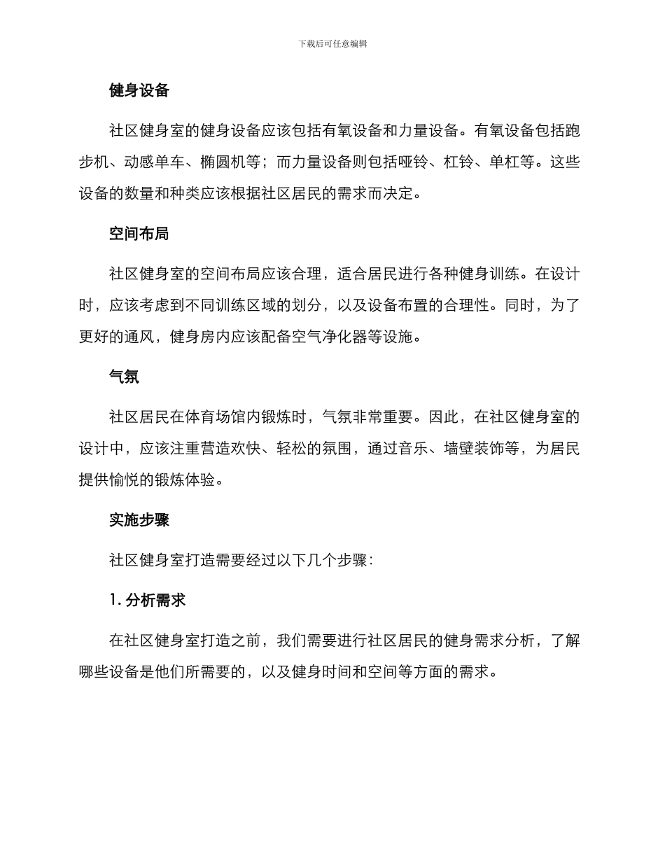 社区健身室打造方案_第2页