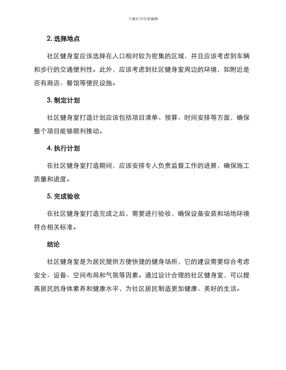 社区健身室打造方案_第3页