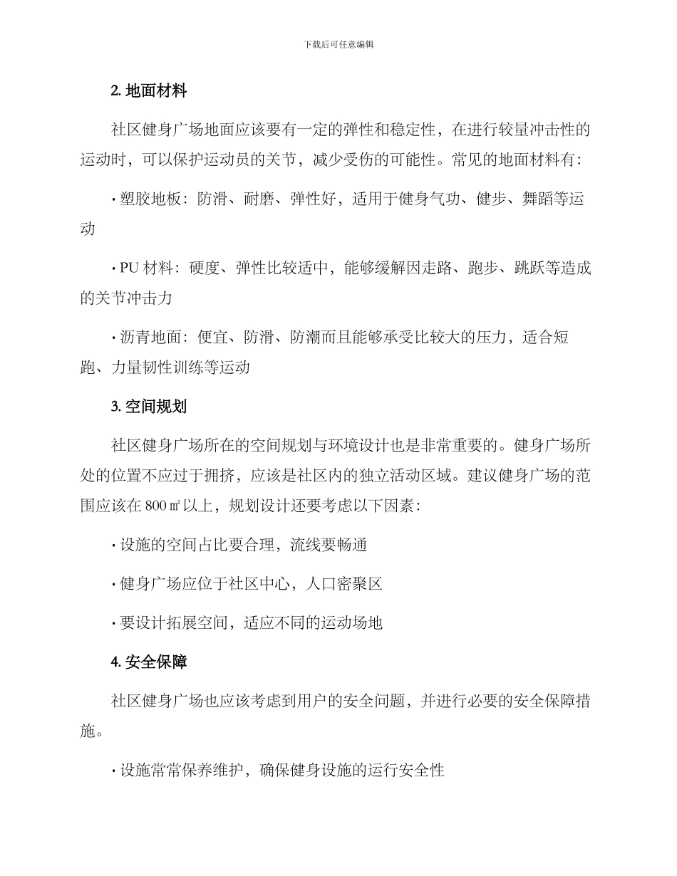社区健身广场方案_第2页