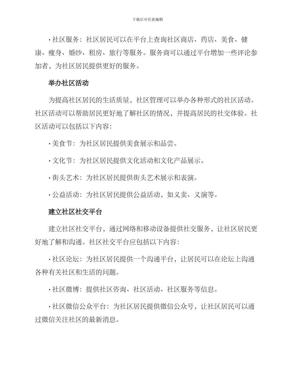 社区信息环境创设方案_第2页