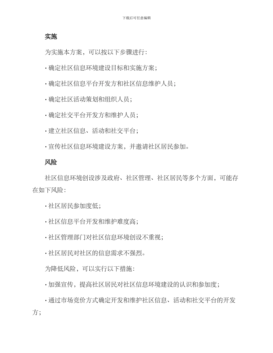 社区信息环境创设方案_第3页