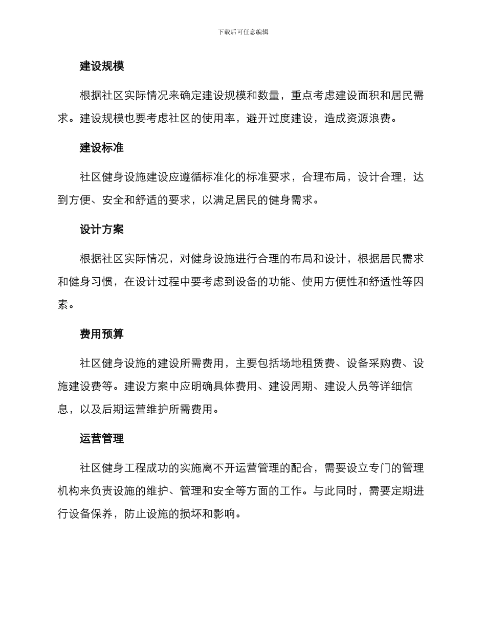 社区健身工程实施方案_第2页