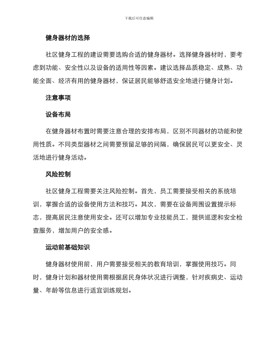 社区健身工程实施方案_第3页