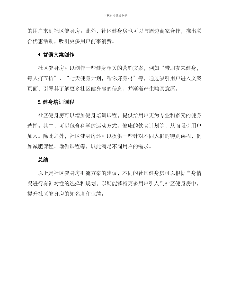 社区健身引流方案_第2页