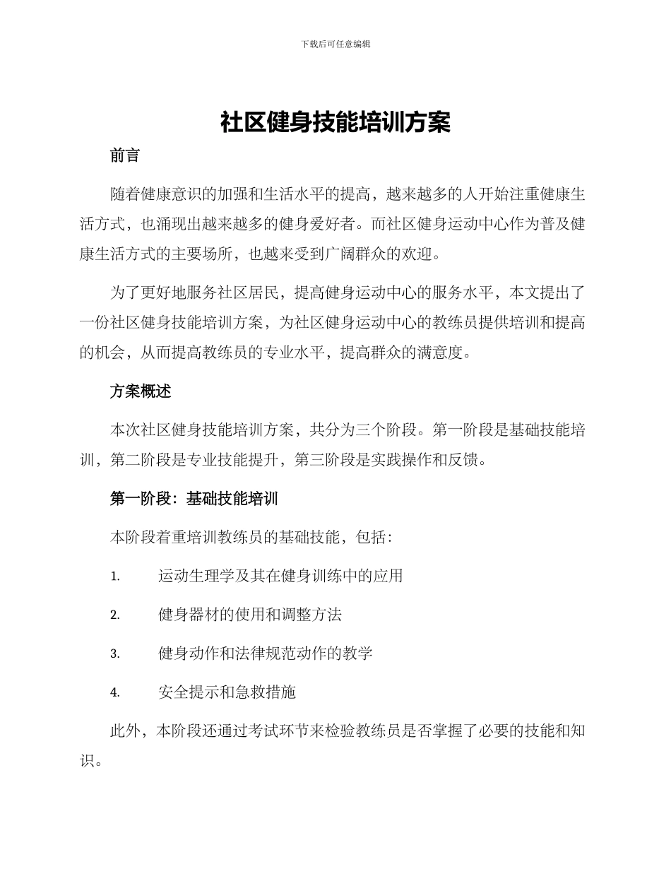 社区健身技能培训方案_第1页