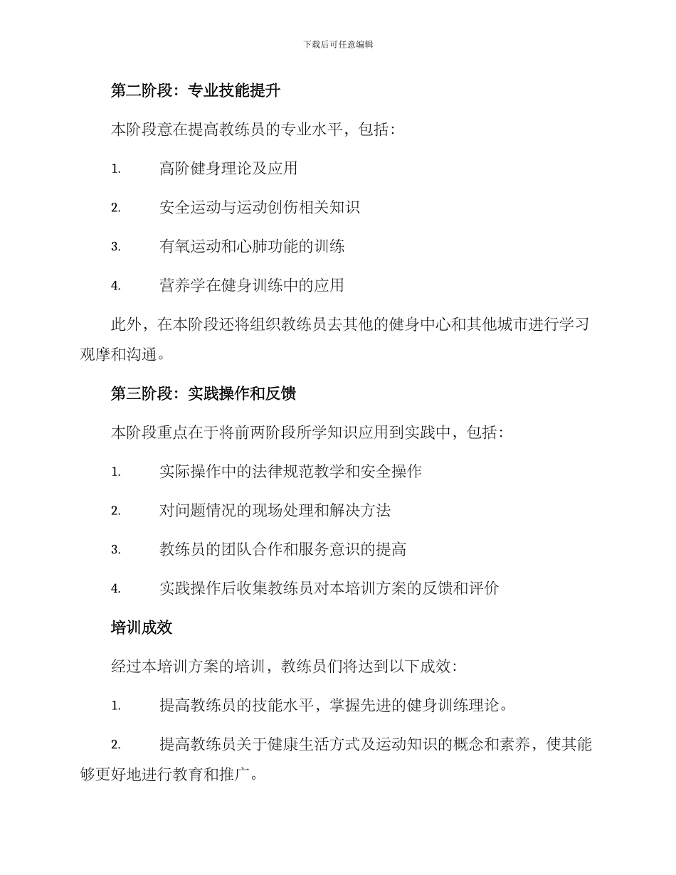 社区健身技能培训方案_第2页