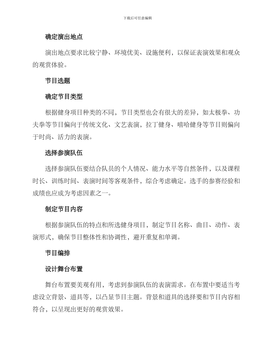 社区健身表演节目方案_第2页