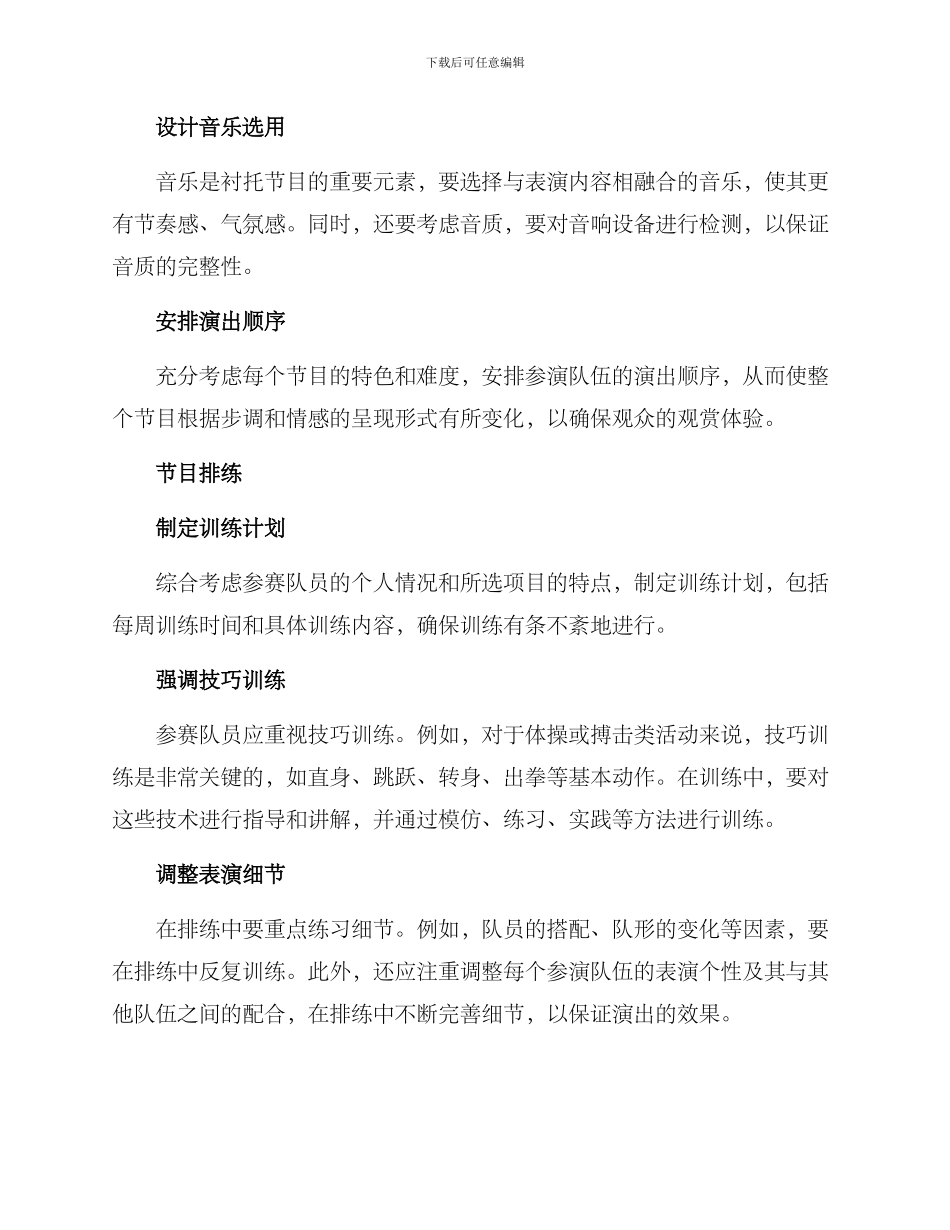 社区健身表演节目方案_第3页