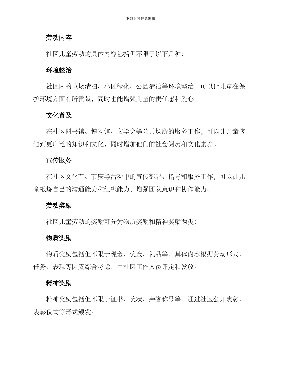 社区儿童劳动方案_第2页
