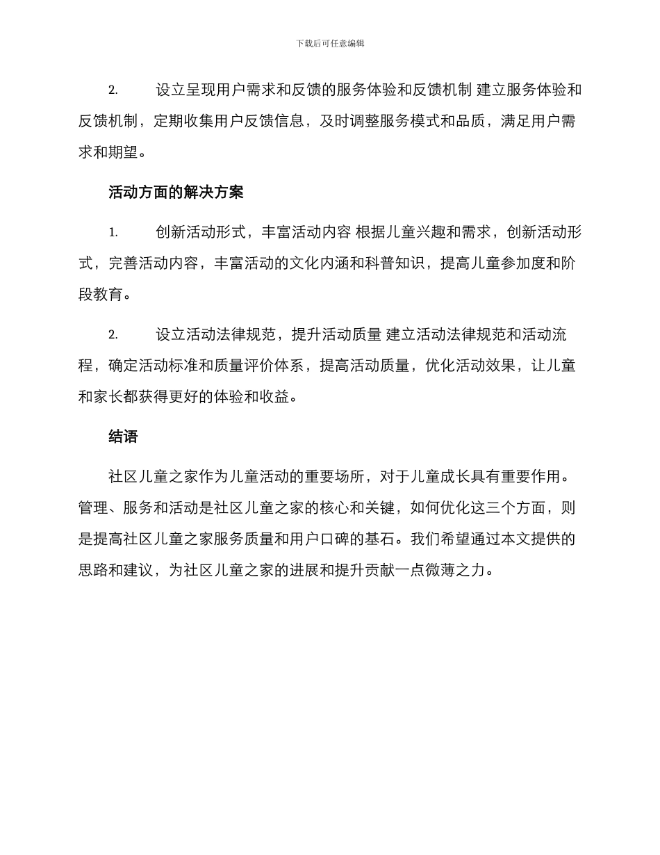 社区儿童之家提升方案_第3页