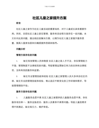 社区儿童之家提升方案