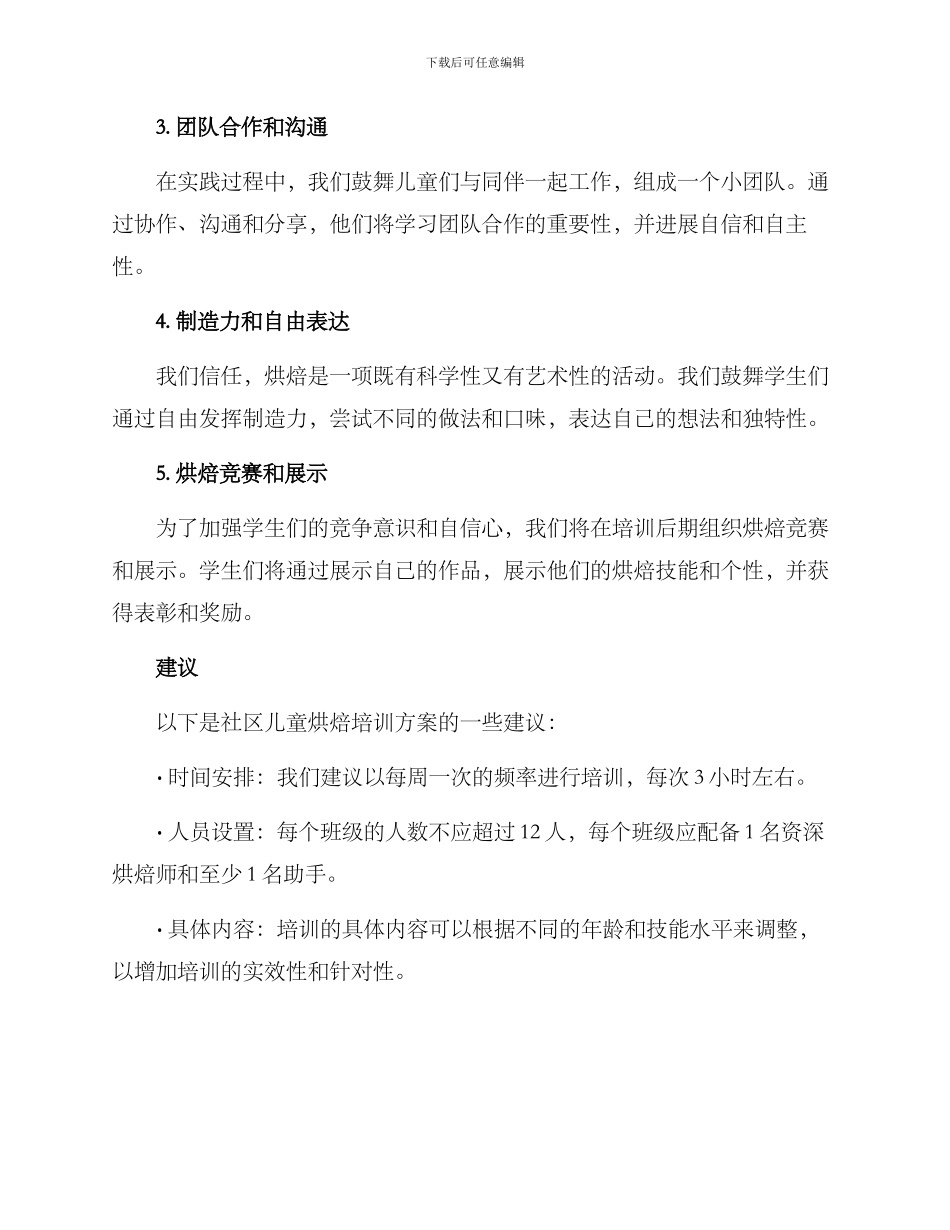 社区儿童烘焙培训方案_第2页