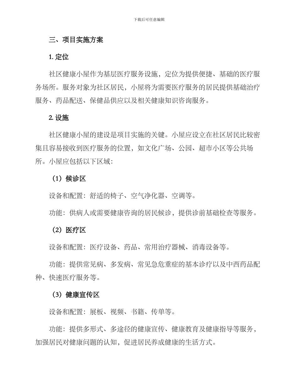 社区健康小屋实施方案_第2页
