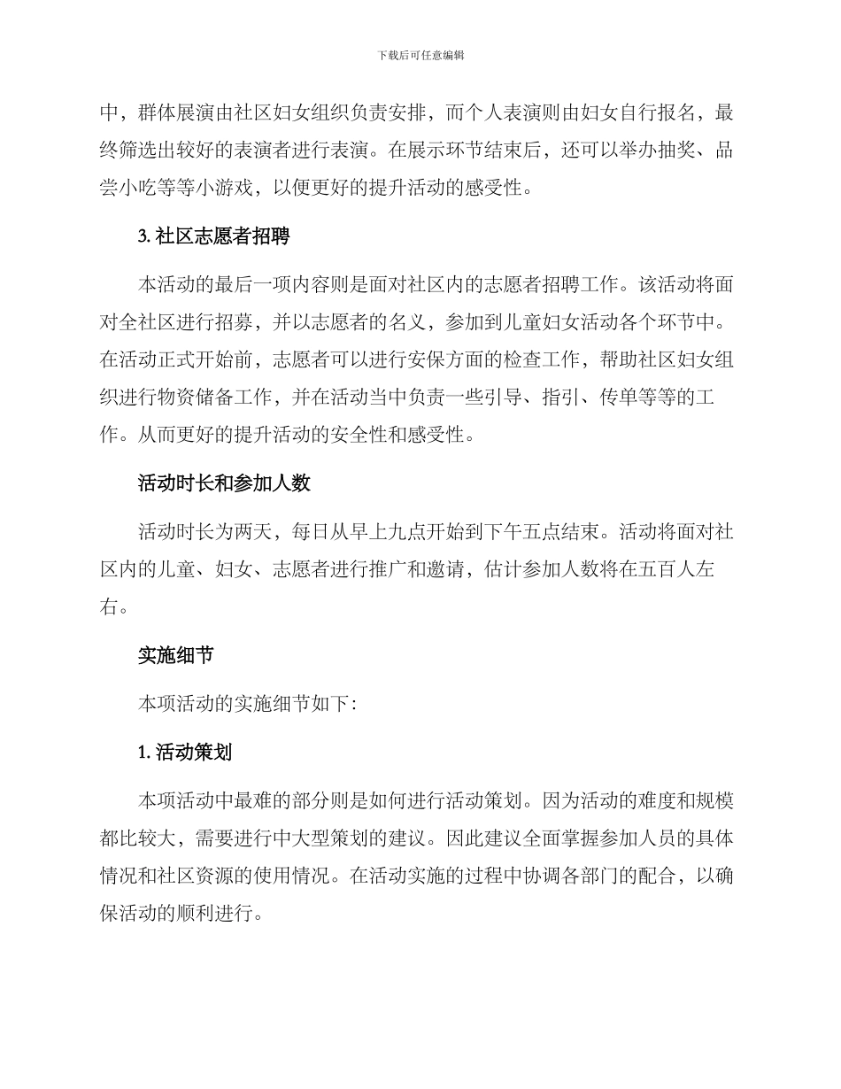 社区儿童妇联活动方案_第2页