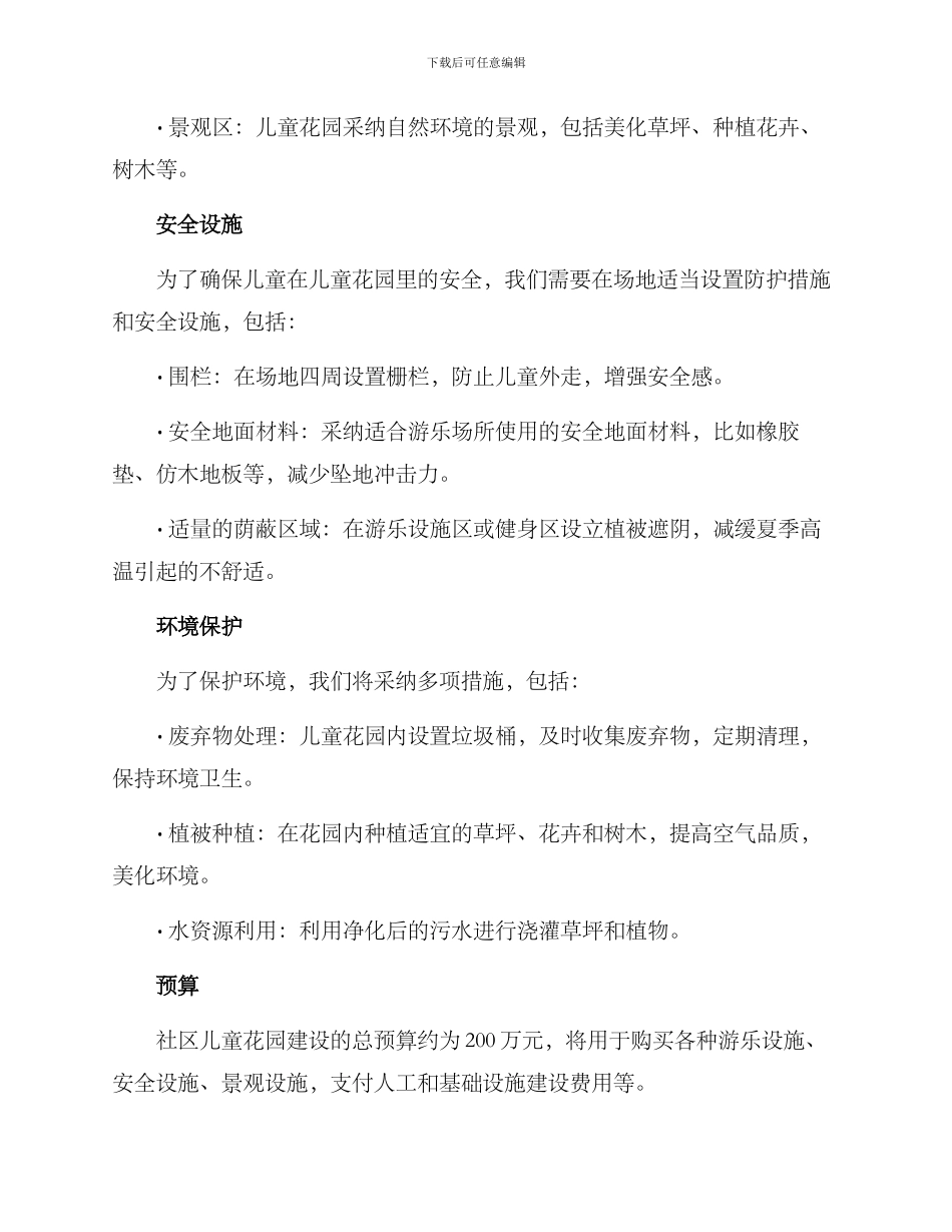 社区儿童花园建设方案_第2页