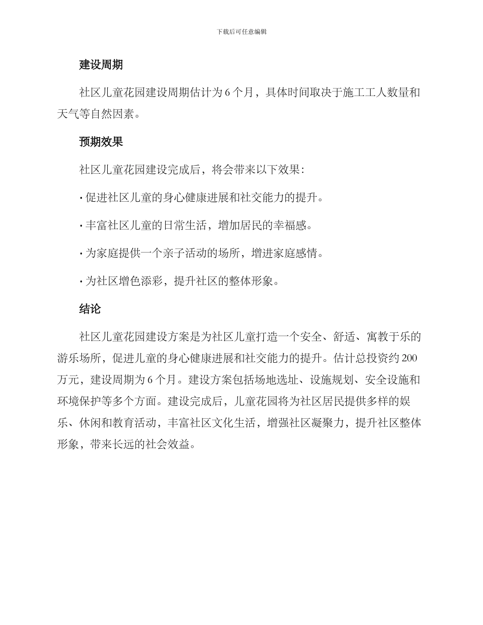 社区儿童花园建设方案_第3页