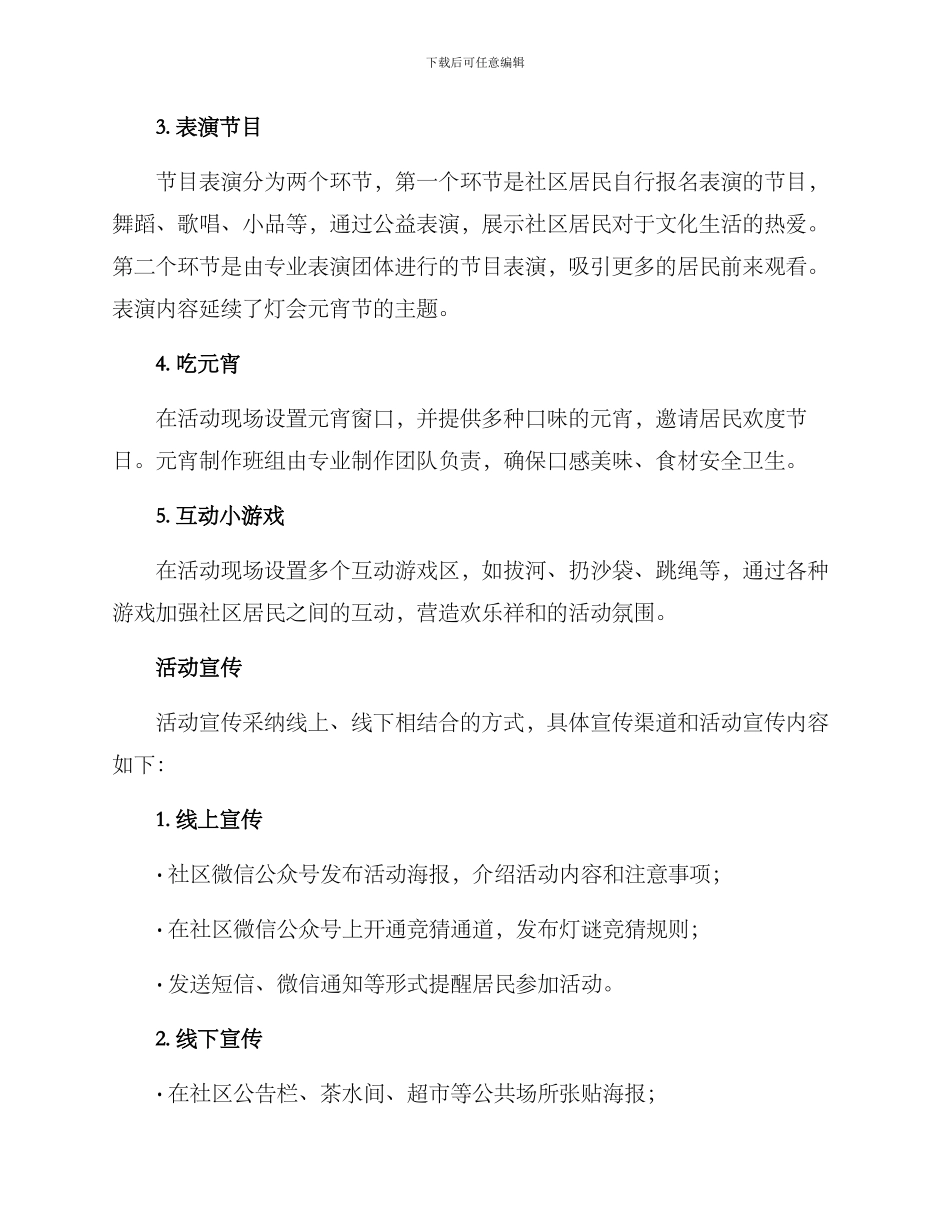 社区元宵活动方案_第2页