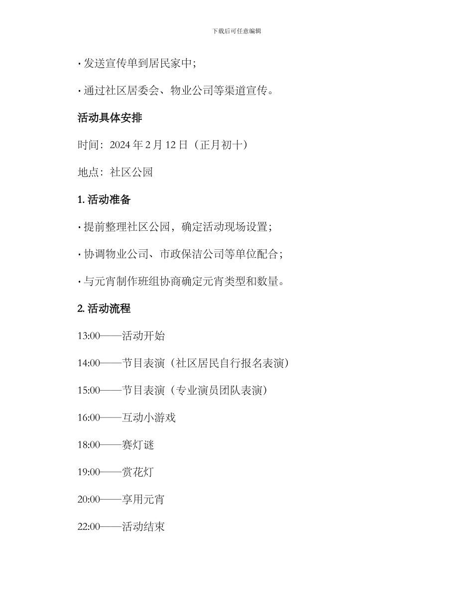 社区元宵活动方案_第3页