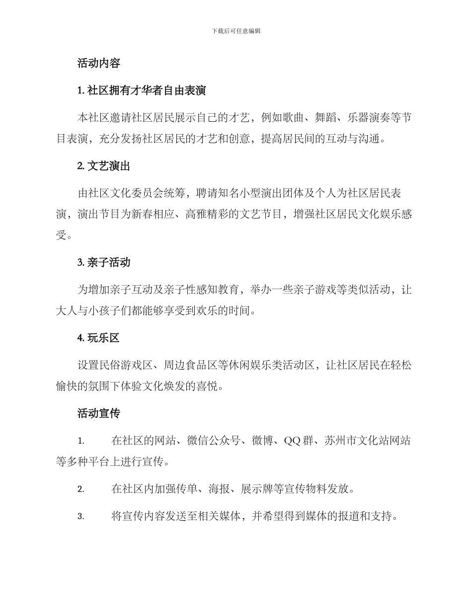 社区元旦汇演策划方案_第2页