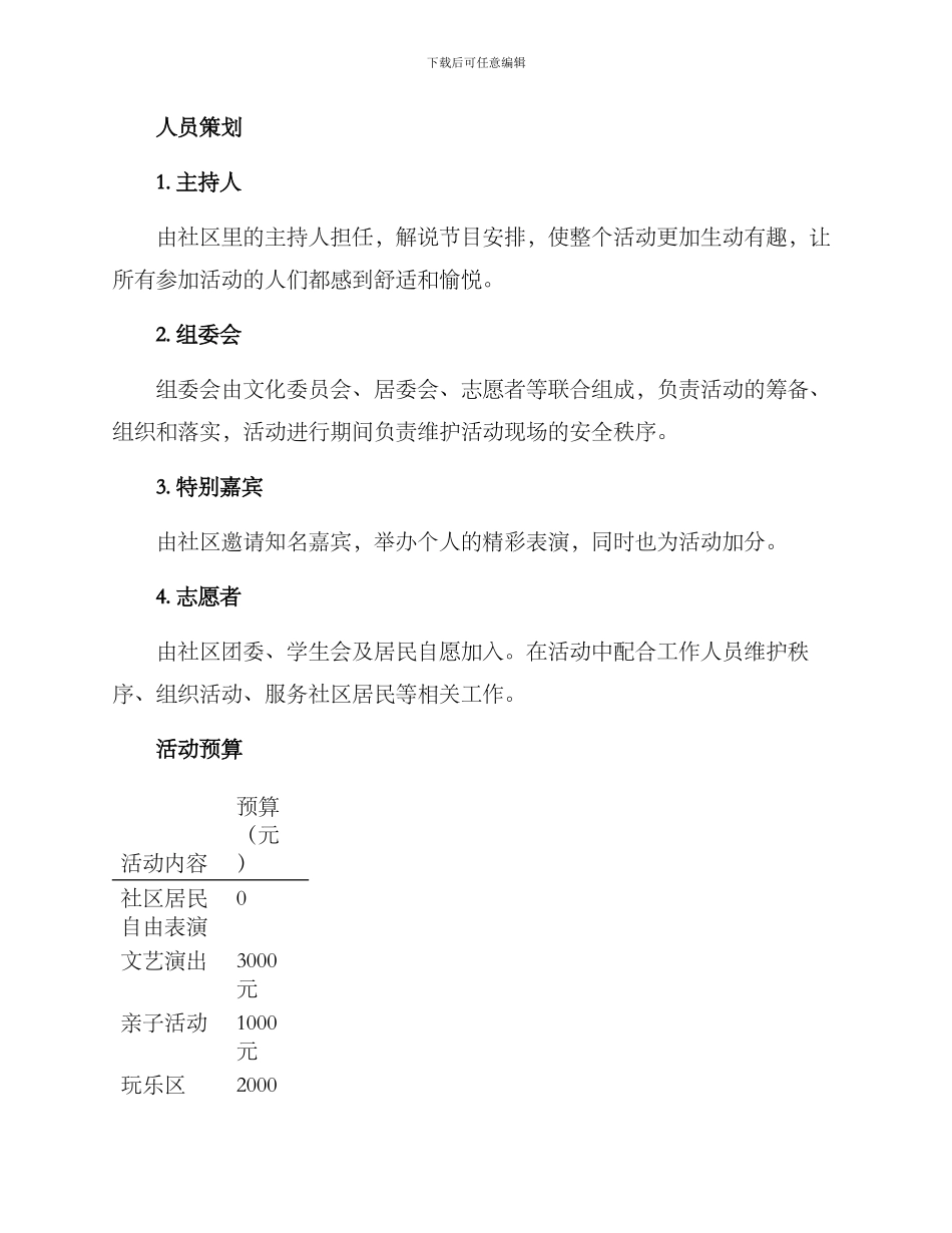 社区元旦汇演策划方案_第3页