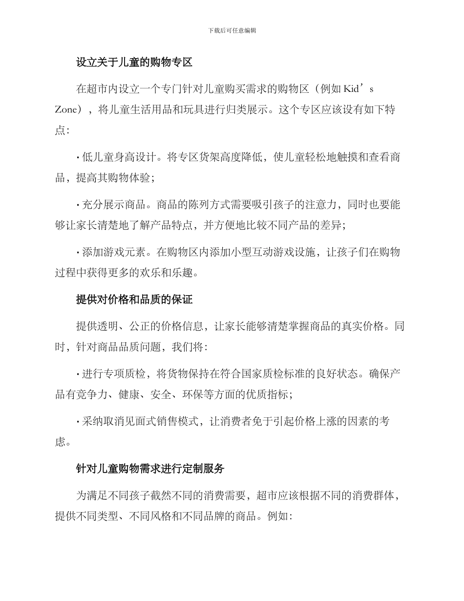 社区儿童超市方案_第2页