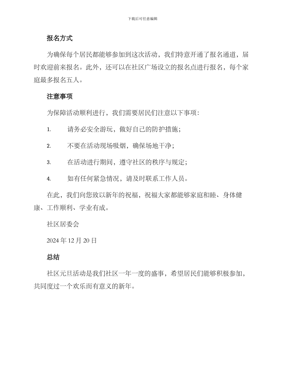 社区元旦活动通知方案_第2页