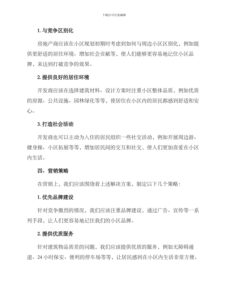 社区入住营销方案_第2页