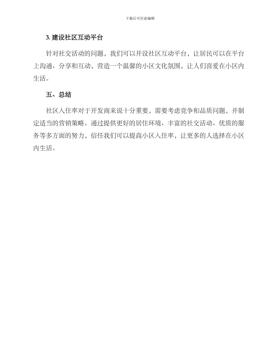 社区入住营销方案_第3页