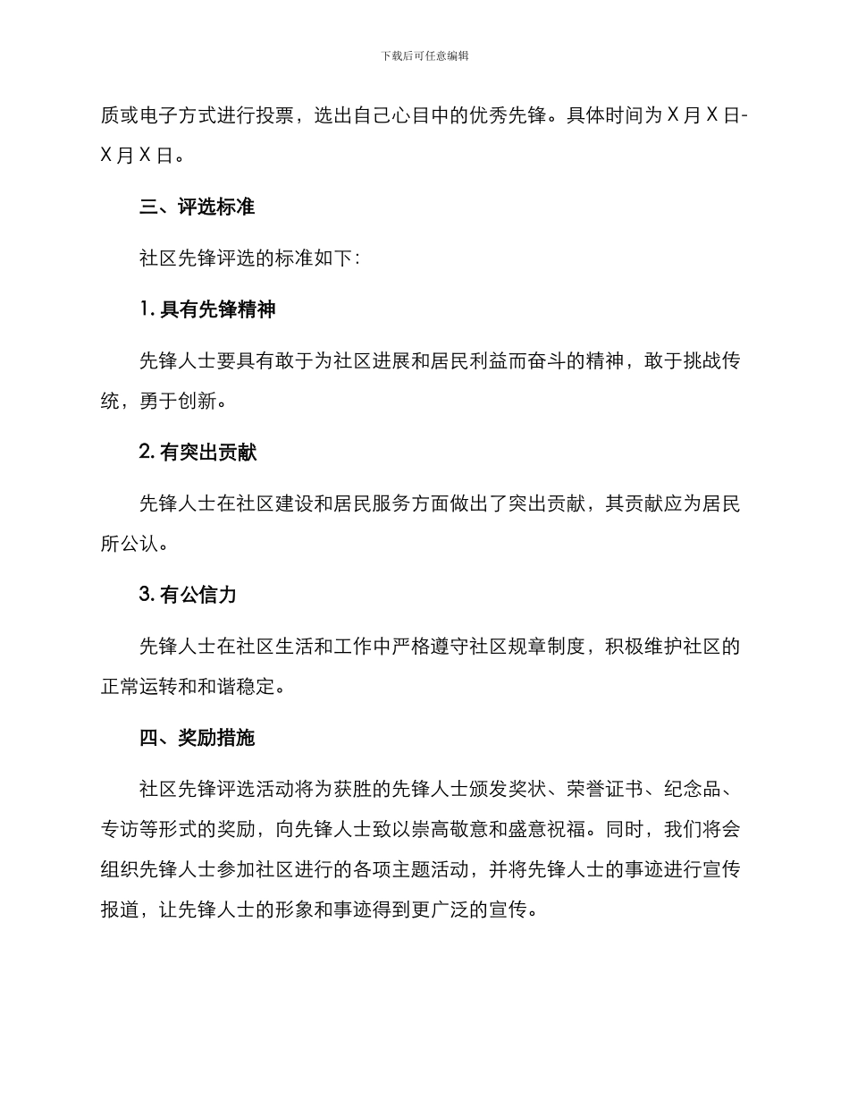 社区先锋评选方案_第2页